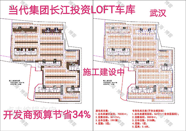 怀柔当代武汉春风十里LOFT专利车库（上海博普授权）