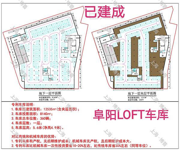 怀柔阜阳LOFT专利车库（初光先生授权）
