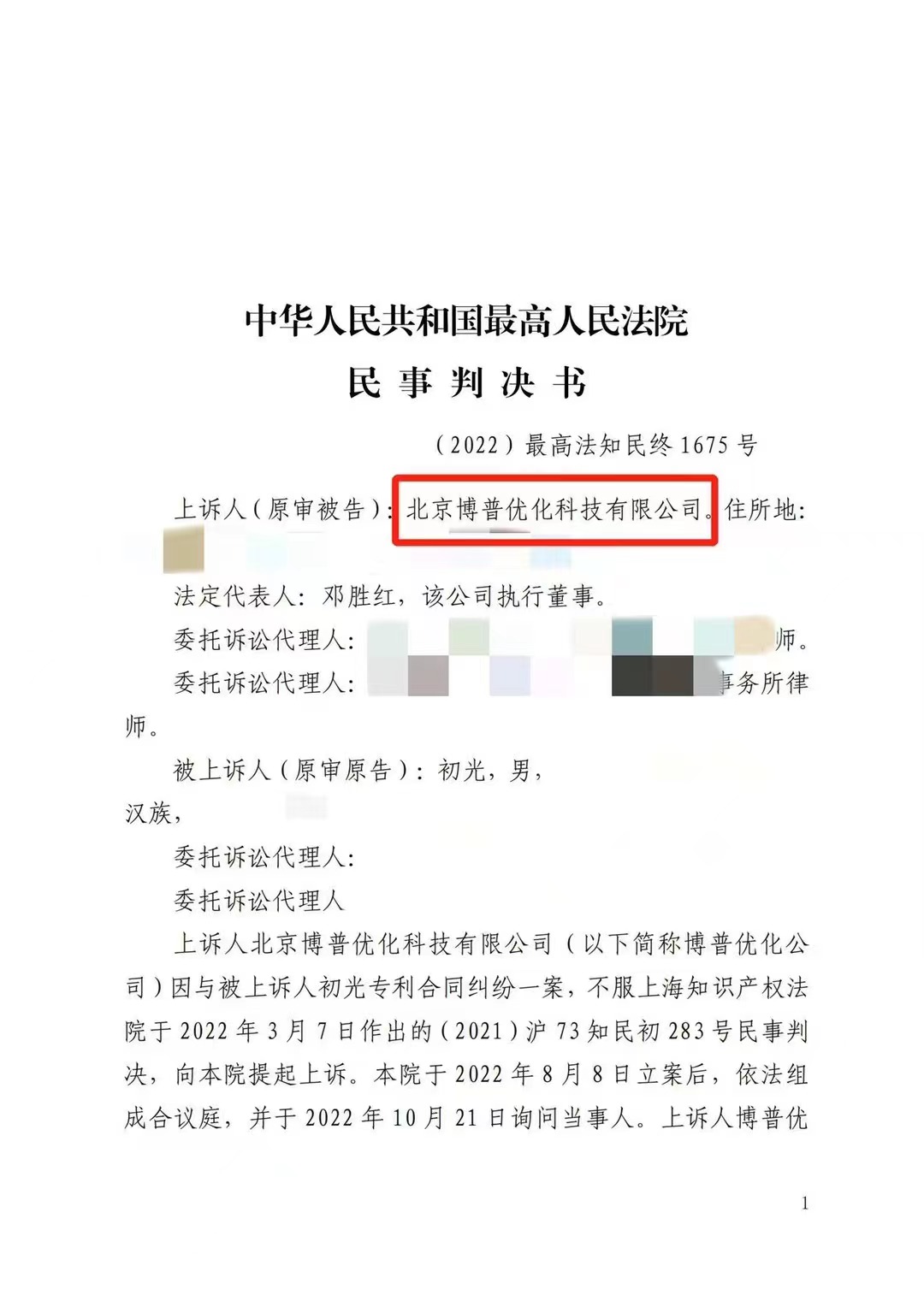 怀柔严正声明：最高法审判北京博普侵权赔偿400余万元