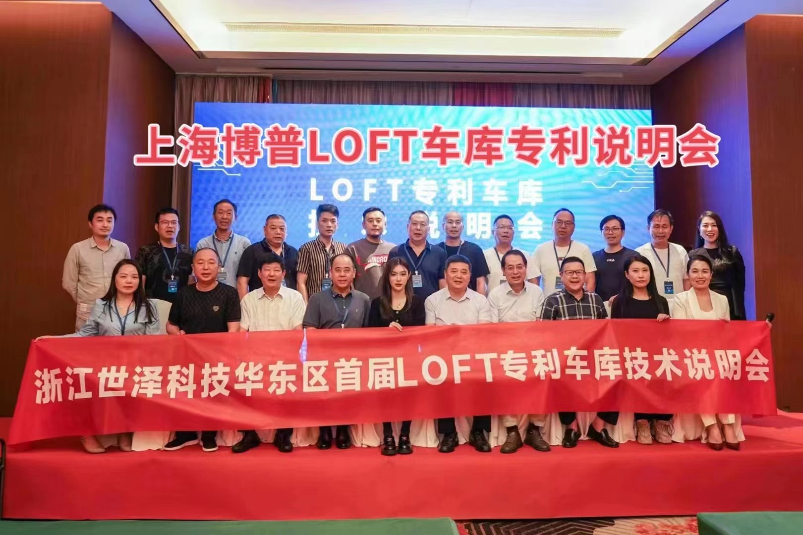 怀柔上海博普LOFT车库、PLUS1、PLUS2等专利车库技术走近浙江